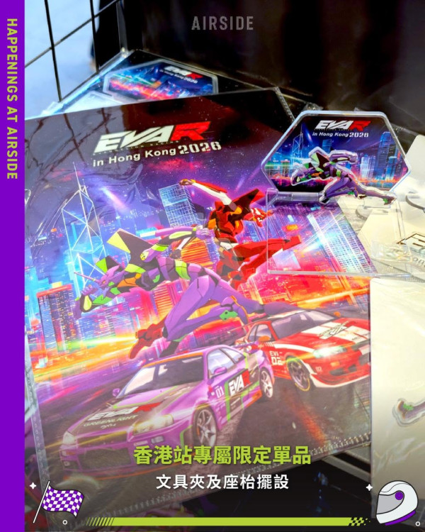《新世紀福音戰士》快閃店登陸啟德AIRSIDE！朝聖2大EVA主題賽車+香港限定周邊