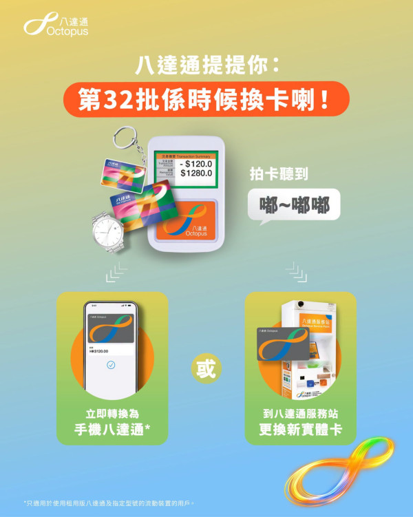 八達通失效|聽到「嘟~嘟嘟」即出事?第32批八達通將於9月19日失效!2招免費換卡 逾期須交行政費