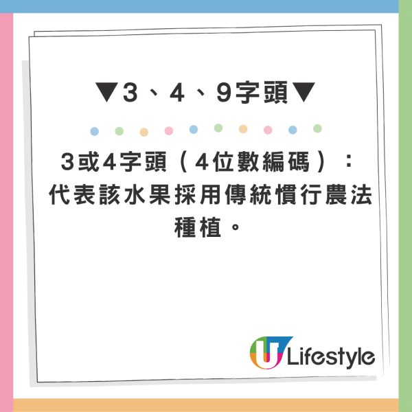 水果標籤4012特別甜？專家拆解PLU碼秘密 買錯呢個數字恐食農藥