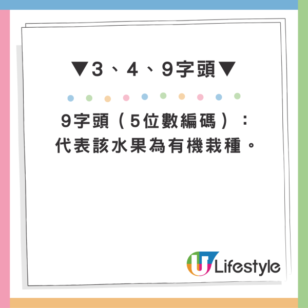 水果標籤4012特別甜？專家拆解PLU碼秘密 買錯呢個數字恐食農藥