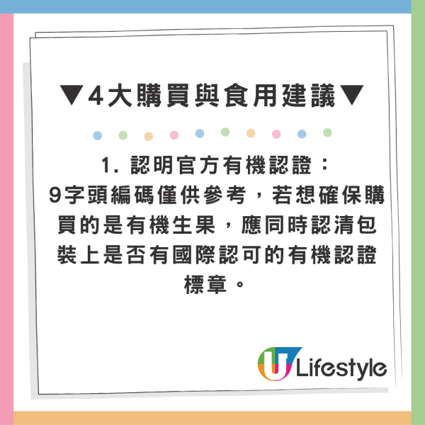 水果標籤4012特別甜？專家拆解PLU碼秘密 買錯呢個數字恐食農藥