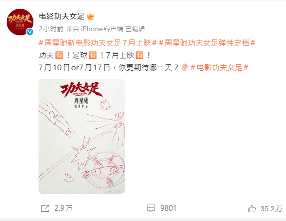周星馳生日宣佈《功夫女足》7月上映!同步公開手繪電影海報!演員陣容強勁
