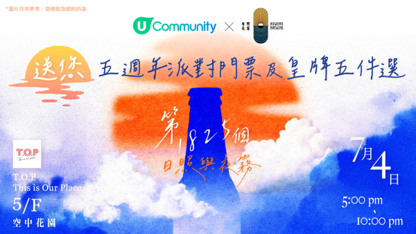 【Cantopop狂熱！】日照夜霧五週年慶典 廣東歌狂歡夜免費入場／歎週年限定蜂蜜酒套裝
