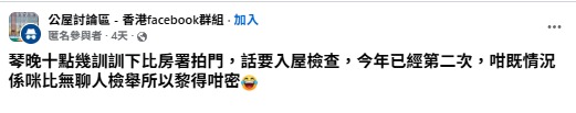 公屋家訪一年查2次好罕見？住戶呻疑遭惡意舉報 教1招分辨房署職員真偽