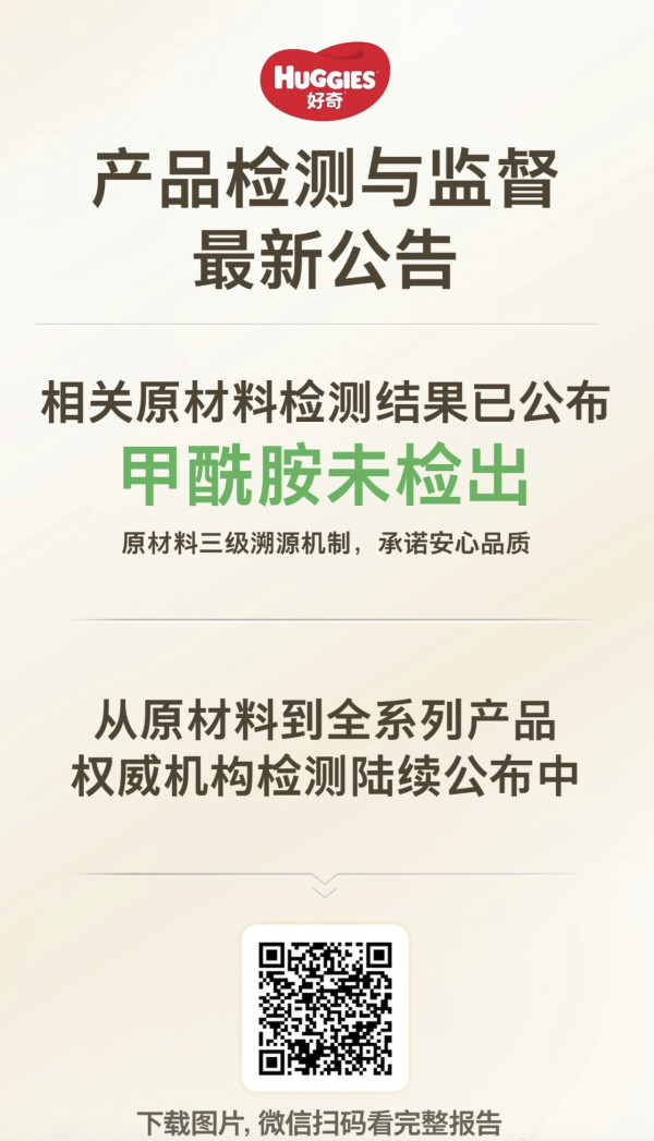 內地紙尿片風波引恐慌!三大品牌公布複檢結果同告「未檢出」 政府四部門火速介入徹查