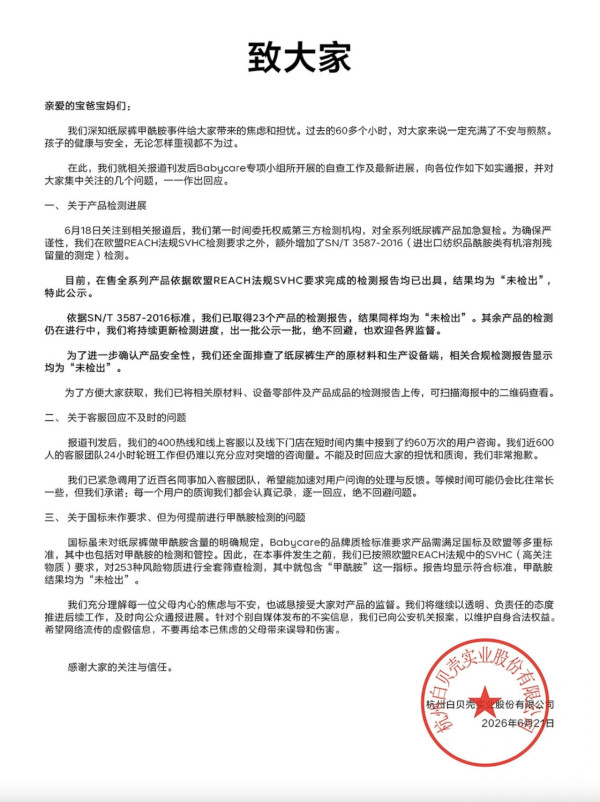 內地紙尿片風波引恐慌!三大品牌公布複檢結果同告「未檢出」 政府四部門火速介入徹查