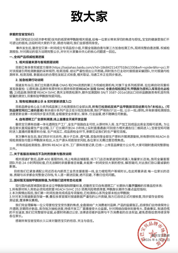 內地紙尿片風波引恐慌!三大品牌公布複檢結果同告「未檢出」 政府四部門火速介入徹查