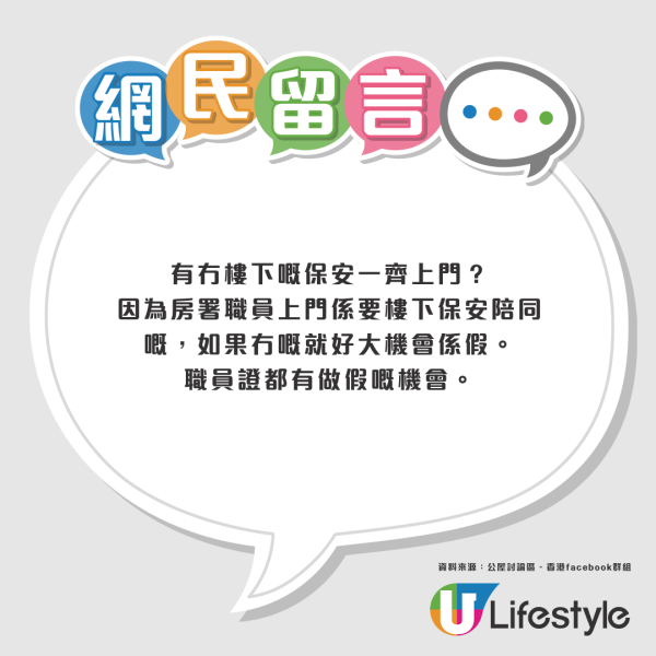 公屋家訪一年查2次好罕見？住戶呻疑遭惡意舉報 教1招分辨房署職員真偽