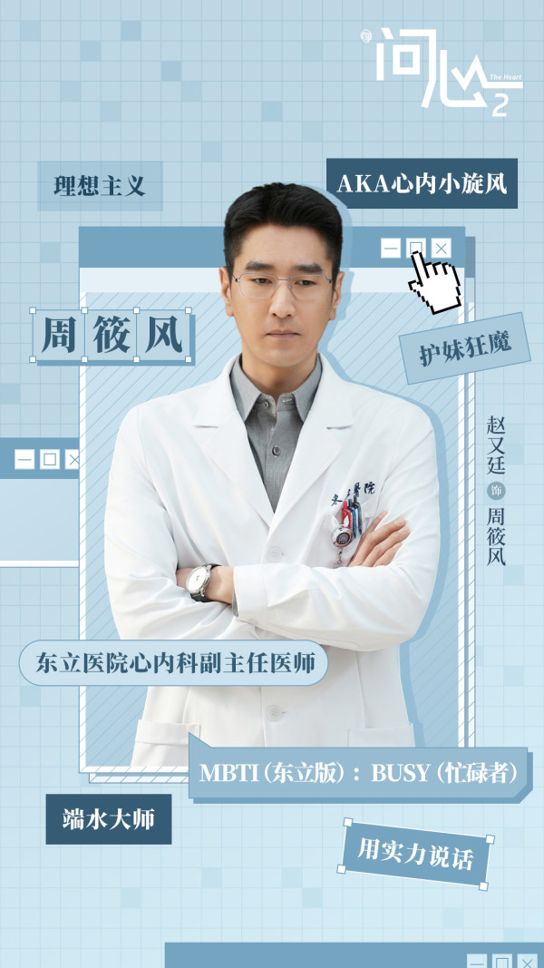 問心2線上看｜趙又廷毛曉彤原班人馬回歸！追劇日曆更新時間+角色人物關係圖