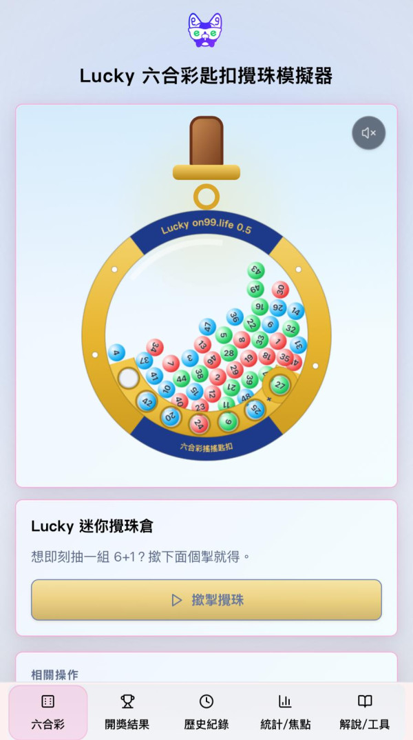 六合彩搖搖匙扣一件難求 預訂要等12星期！港人研發攪珠機模擬器 網民實測成功中獎：第一次中！