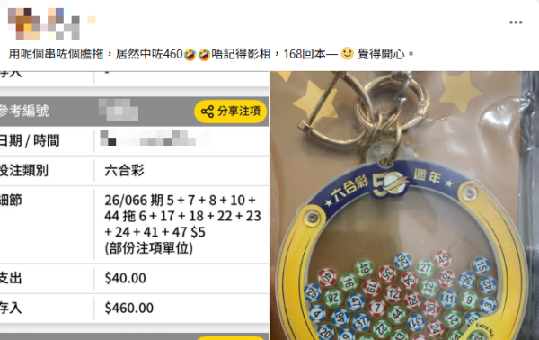 六合彩搖搖匙扣一件難求 預訂要等12星期!港人研發攪珠機模擬器 網民實測成功中獎:第一次中!
