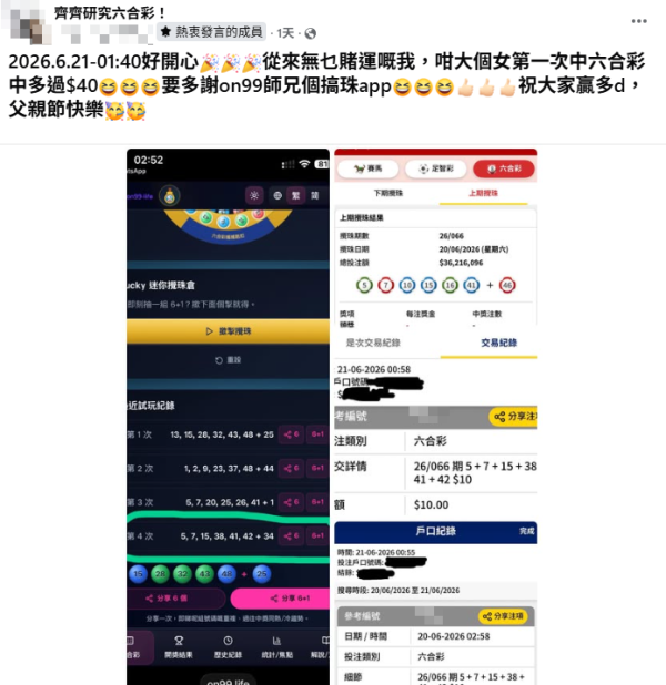 六合彩搖搖匙扣一件難求 預訂要等12星期!港人研發攪珠機模擬器 網民實測成功中獎:第一次中!