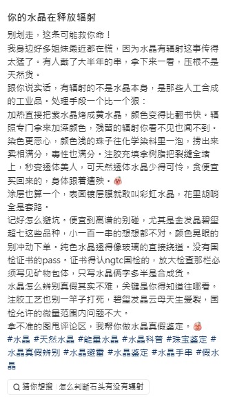 戴水晶改運變慢性毒藥？戴1日如照百次X光 揭5大輻射造假黑幕教4招分真假