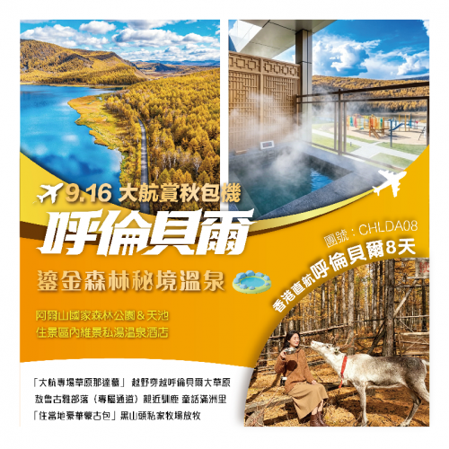 中國賞秋2026｜絕美金秋打卡攻略！呼倫貝爾童話金森林、敦煌金塔胡楊林秘境景點推介 