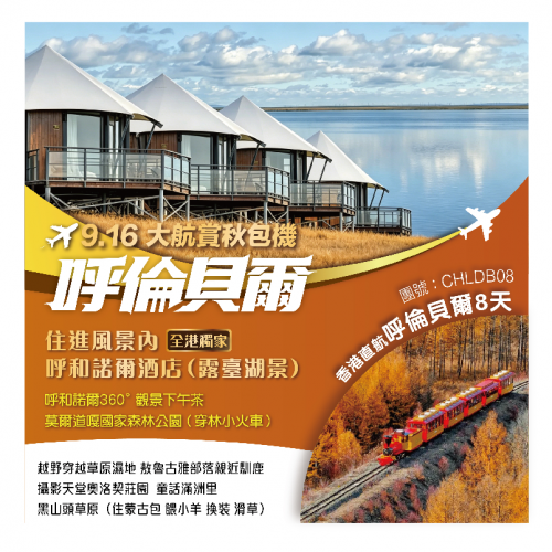 中國賞秋2026｜絕美金秋打卡攻略！呼倫貝爾童話金森林、敦煌金塔胡楊林秘境景點推介 