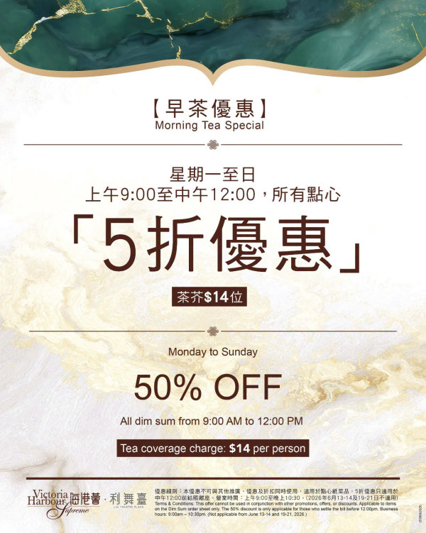 連鎖酒樓點心大劈價！所有點心劃一5折  蝦餃/燒賣/腸粉/牛肉球  星期一至日天天適用（附優惠時間）