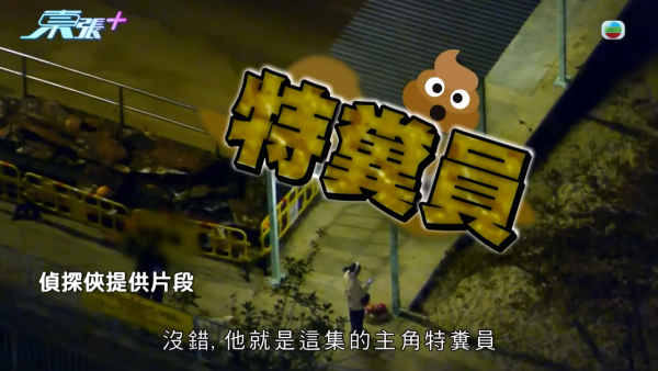 深井碼頭驚現缺德狗主狂掟狗屎！街坊化身偵探夜夜埋伏搜證成功「斷正」