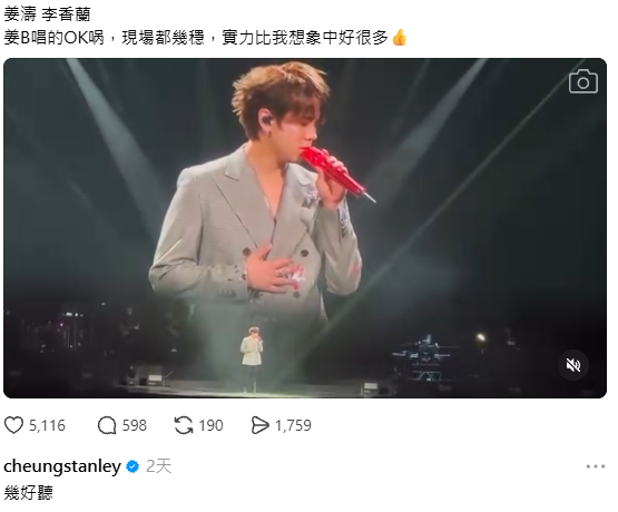 《愛回家》張景淳threads公開讚姜濤唱功！3個字竟引爆罵戰 霸氣反擊：留言無乜腦