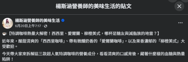 圖片來源：Facebook@楊斯涵營養師的美味生活