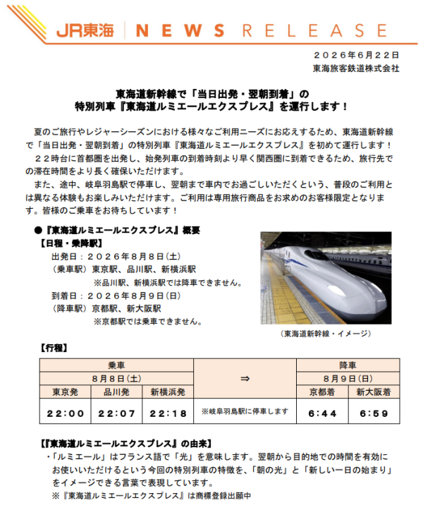 圖片來源:JR東海 圖片來源:JR東海