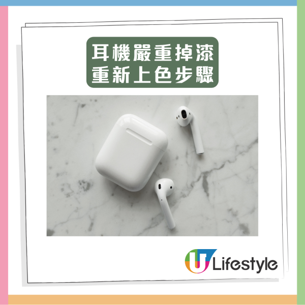 耳機掉漆碎屑恐入耳？3招完美復原耳機漆面 原來1日常習慣超傷耳機 $18蚊神物還原99%新