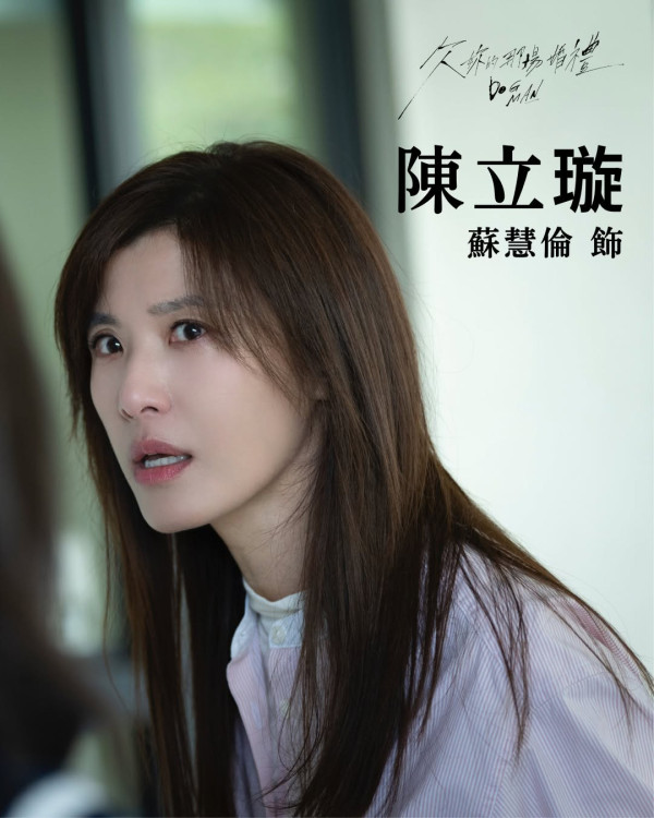 欠你的那場婚禮線上看｜金鐘導演嚴藝文全新力作劇情4大看點+演員名單及角色介紹