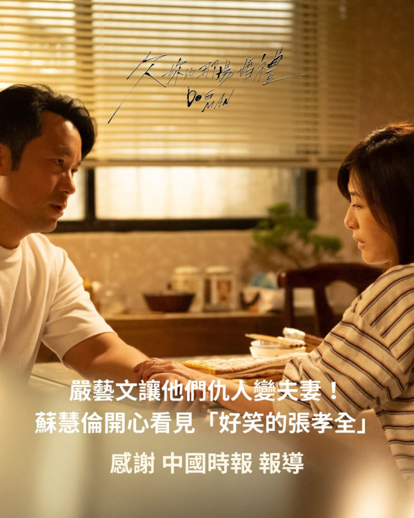 欠你的那場婚禮線上看｜金鐘導演嚴藝文全新力作劇情4大看點+演員名單及角色介紹