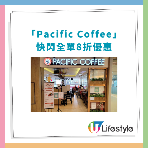 Pacific Coffee快閃全單8折大激減！買咖啡＋茶飲＋食品一律有折／1方法即享優惠