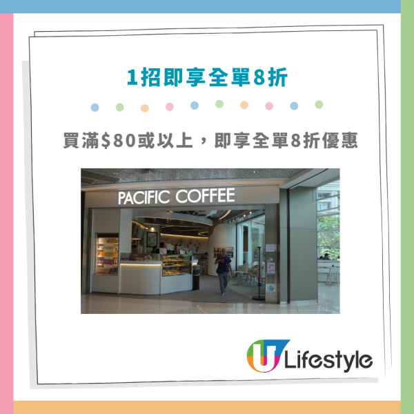 咖啡優惠｜Pacific Coffee全單8折！一連7日 咖啡/茶飲/食品都有折！招牌美式咖啡$23.2起