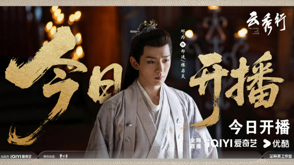 雲秀行線上看｜李一桐曾舜晞領銜主演劇情3大看點！角色介紹+追劇日曆更新時間一覽