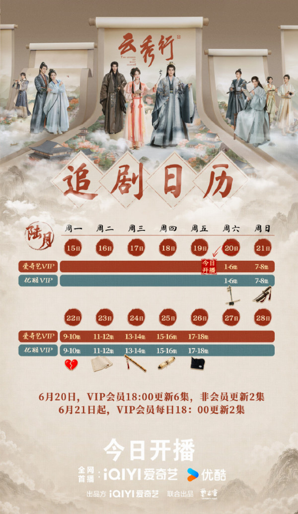 雲秀行線上看｜李一桐曾舜晞領銜主演劇情3大看點！角色介紹+追劇日曆更新時間一覽