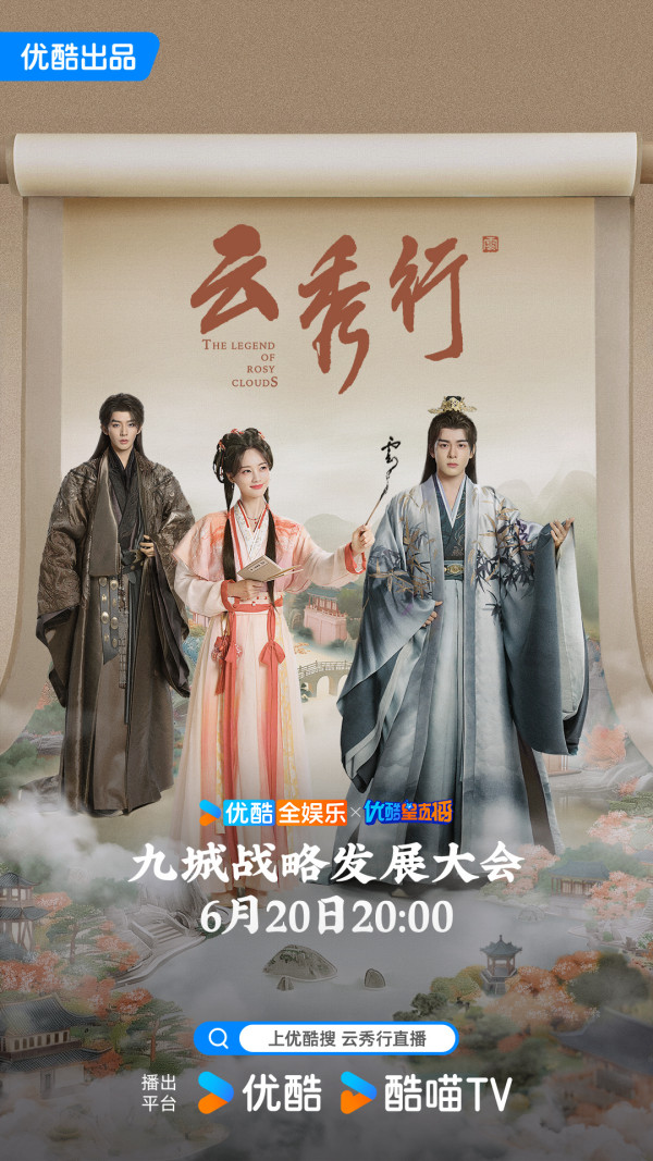 雲秀行線上看｜李一桐曾舜晞領銜主演劇情3大看點！角色介紹+追劇日曆更新時間一覽