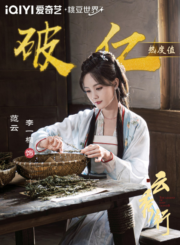 雲秀行線上看｜李一桐曾舜晞領銜主演劇情3大看點！角色介紹+追劇日曆更新時間一覽