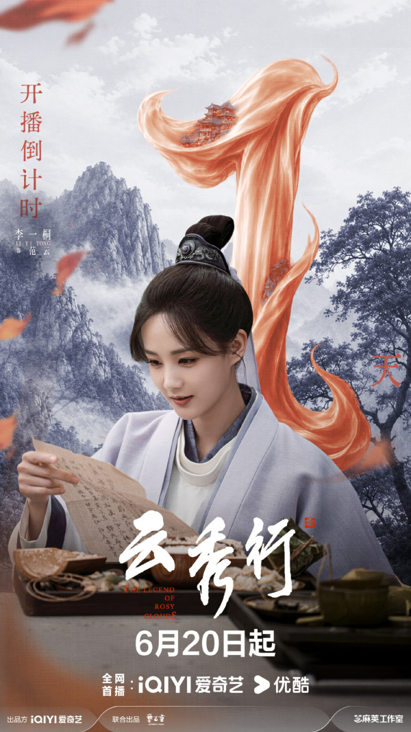 雲秀行線上看｜李一桐曾舜晞領銜主演劇情3大看點！角色介紹+追劇日曆更新時間一覽