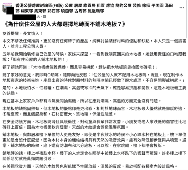 公屋鋪木地板會後悔？港男實測5年無變形 拆解完勝地磚3大關鍵