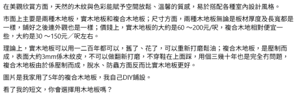 公屋鋪木地板會後悔？港男實測5年無變形 拆解完勝地磚3大關鍵