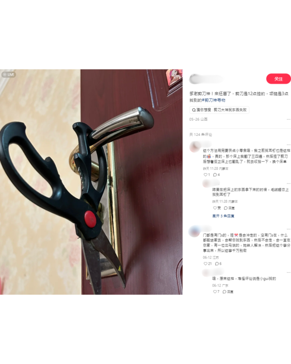 唔見嘢點算？爆紅「剪刀尋物法」成功尋回失物 遭警告惹靈體入屋3大下場