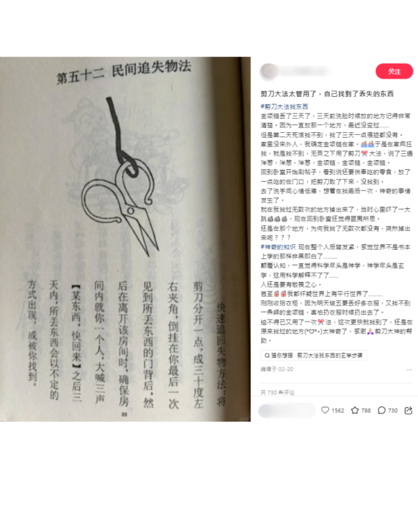 唔見嘢點算？爆紅「剪刀尋物法」成功尋回失物 遭警告惹靈體入屋3大下場