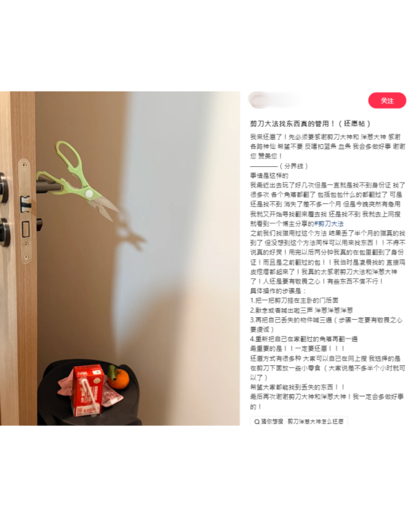 唔見嘢點算？爆紅「剪刀尋物法」成功尋回失物 遭警告惹靈體入屋3大下場
