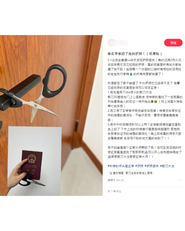 唔見嘢點算？爆紅「剪刀尋物法」成功尋回失物 遭警告惹靈體入屋3大下場
