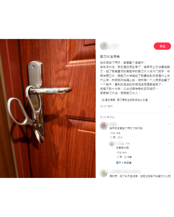 唔見嘢點算？爆紅「剪刀尋物法」成功尋回失物 遭警告惹靈體入屋3大下場