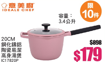 廚具開倉｜牛頭牌x意美廚x普樂氏廚具家電開倉低至2折！$12起入手廚具／鍋具湯煲／小家電