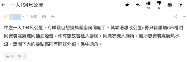 获派牛头角194呎一人公屋!港人嫌厨房布局欠实用吐嘈。图片来源:HKET图库