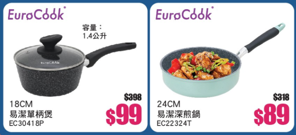 廚具開倉｜牛頭牌x意美廚x普樂氏廚具家電開倉低至2折！$12起入手廚具／鍋具湯煲／小家電