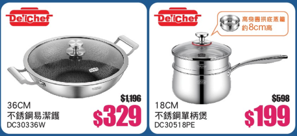 廚具開倉｜牛頭牌x意美廚x普樂氏廚具家電開倉低至2折！$12起入手廚具／鍋具湯煲／小家電