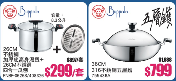 廚具開倉｜牛頭牌x意美廚x普樂氏廚具家電開倉低至2折！$12起入手廚具／鍋具湯煲／小家電