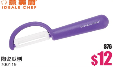 廚具開倉｜牛頭牌x意美廚x普樂氏廚具家電開倉低至2折！$12起入手廚具／鍋具湯煲／小家電