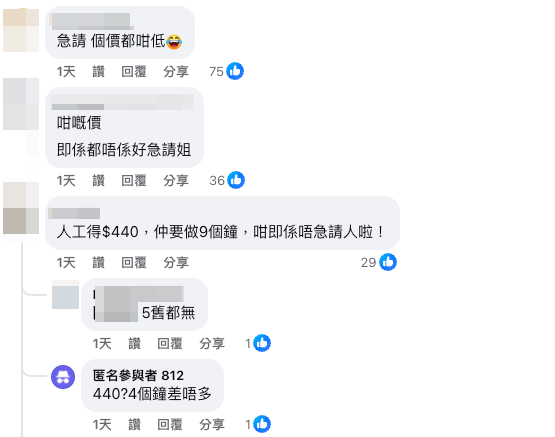 AEON連續多日刊登招聘廣告！補貨員時薪呢個數遭質疑人工低於市價。（截圖：Facebook@AEON Stores 關注組）