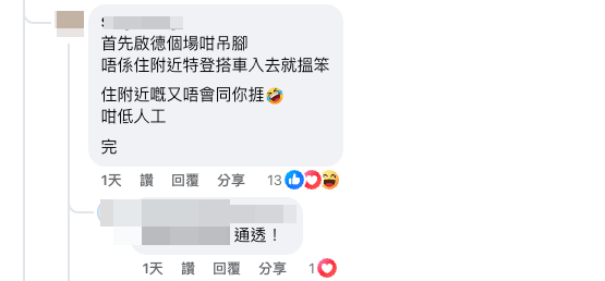 AEON啟德難請人？網民分析2大原因（截圖：Facebook@AEON Stores 關注組）