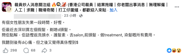 失業港女極致慳家法曝光（截圖：Facebook@裁員炒人消息關注組）